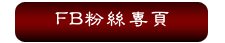 Facebook臉書